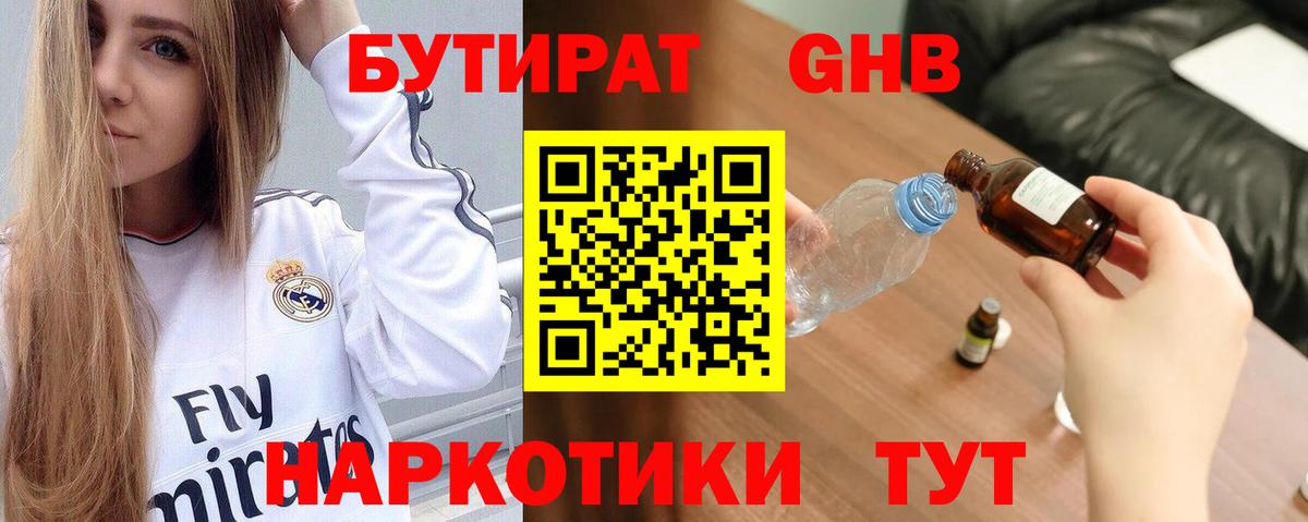 Мценск  БУТИРАТ жидкий экстази  Вход с VPN 
