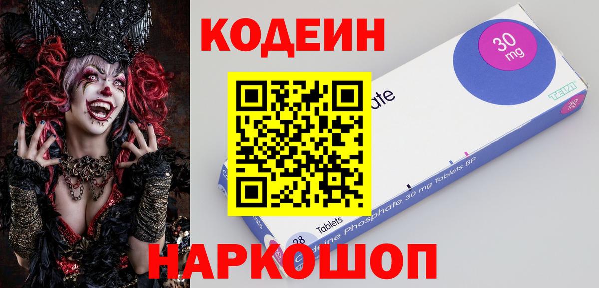 Кодеиновый сироп Lean Purple Drank  Кодеин Purple Drank  Мценск  Вход с VPN 