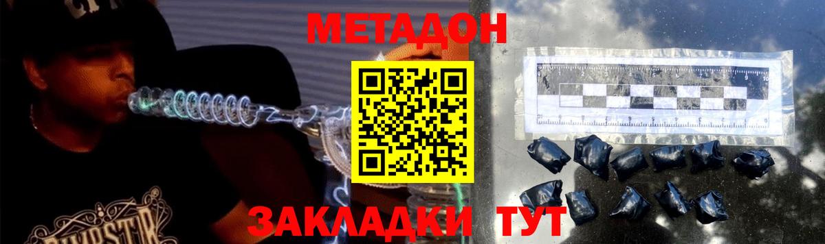 МЕТАДОН кристалл  Вход с VPN  Мценск 
